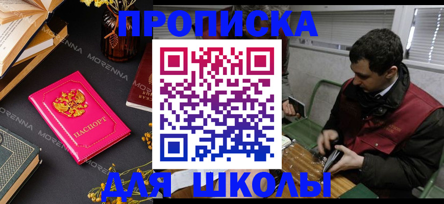 прописка регистрация в Курчатове